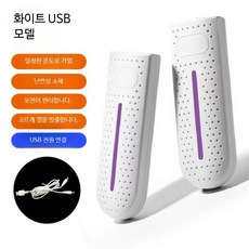 USB 빠른 신발 건조기 가정용 기숙사 탈취 살균 소독 습기 제거 건조기 휴대용 신발 건조기, 화이트 USB 모델, 단일 모델