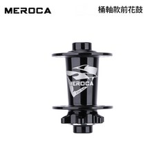MEROCA 山地車碟剎花鼓 前2後5培林 快拆/桶軸 32孔, 桶軸 黑 單前, 1個