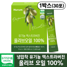 냉압착 유기농 엑스트라버진 올리브오일 100% 스틱 최저산도 0.1, 1박스, 300ml