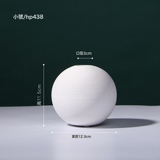 北歐簡約花瓶 大小圓球形白色陶瓷擺件 樣板間服裝店創意裝飾品, HP438小號