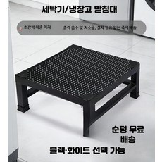 세탁기 건조기 받침대 높이조절 충격방지 수평 받침대, 1개, D_두께 40x폭 40x높이 30cm 보드