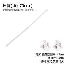 窗簾桿支架 門簾桿 窗簾桿 免打孔伸縮桿卡扣式固定器支架加厚掛鈎夾浴簾桿粘鈎 JTFJ, 1個, 桿（40-70cm）+白色粘夾