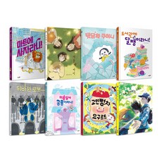 미미 책방 1~8권 세트/아동도서2권 증정