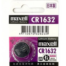 經緯度鐘錶 日本製 鈕扣式鋰電池 台灣代理公司貨 適用 CASIO JAGA 電子錶 遙控器, maxell CR1632*1顆