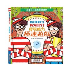 禾流 WHERE’S WALLY? 發現威力 極速冒險, 1個, 發現威力-極速遊戲