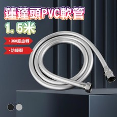 德利生活 蓮蓬頭PVC軟管 360度旋轉防爆淋浴軟管, 黑色, 150cm