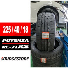 BS普利司通 RE71RS 225/40/18 熱熔胎 - 卓越抓地力，賽道競技首選，可參考R888R AR1 AD08, 1個