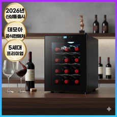 데모아 프리미엄 와인셀러 술냉장고 가정용 온도조절 저소음 저장고 고성능 쇼케이스, DM-VC12MT(12병)