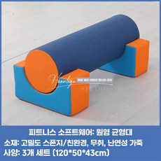 키즈룸 정글짐 실내 놀이터 키즈카페 풀장 쿠션매트, 1개, 6. 3개 세트 막대 외발
