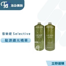 雪樂媞 selective 補水保濕鎖水 深層清潔展現鑽石光澤, 1個, 髮源鑽光洗護組1000ML(一組)