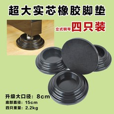 그랜드 피아노 받침대 일반형 쿠션 패드 충격 바닥보호 A. 업라이트 피아노 검정 펠트 4개, 초대형 발 패드(4개 세트)