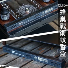 GOAT wild explorer co. CLID 蜂巢戰術蚊香盒 (蚊香棒專用), 詳見包裝