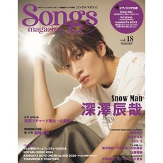 Songs magazine (송스 매거진) vol.18 (표지&권두:후카자와 타츠야(Snow Man))