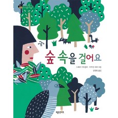숲 속을 걸어요, 엔이키즈, 없음