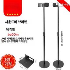 스피커 스탠드 거치대 타이칸 각도 삼각대 한세트 드림픽션 오디오랙 모니터 우퍼, JBL 바1300MK2 스피커 스탠드 1쌍