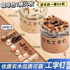 墻美工釘 木夾子圖釘創意嵌釘式照片夾軟木板按釘毛氈釘不傷照片工字釘多色, 1個, 【限時特惠】實木工字釘,彩色工字釘丨一筒5個