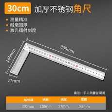 木工尺子 45度90度直角尺鋼板尺L型拐尺帶水準三角尺測量靠尺, 1個, 角尺30cm