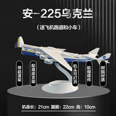 우크라이나 항공 안토노프 화물 모형 비행기 수송기 여객기 비행기모형, 2 21cm An225 우크라이나 코 수지