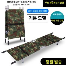 해수욕장 들것 계곡 구급용 아연도금 레스큐 오렌지, 1개, 카모플라주 2단 접이식 강화 스틸 150kg