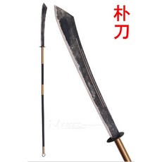 工具家達人 鄭氏刀劍 ZSJ-L-2 武術朴刀斜頭 銅裝兩節 長兵器 太平刀, 1個