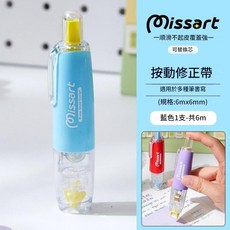 Missart 按動修正帶 適用於多種筆寫寫, 藍色1支裝 - 6m*6mm 1個, 1套