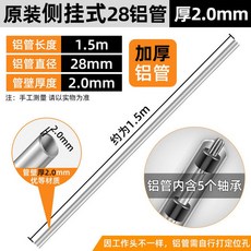 예초기 작업봉 부품 액세서리 막대 샤프트 작업대 두꺼운 측면걸이 28 알루미늄, 1개