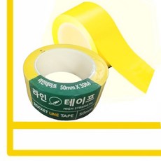 노란색 바닥라인테이프 5cm 구역 30M 황색 노랑 안전테이프 안전, 상세 설명 참조, 1개