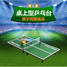 桌遊型 隨身小型迷你乒乓球桌 辦公室舒壓 兒童親子互動 玩具 療癒小物 競技 木製兒童益智 乒乓桌游戲, 1個