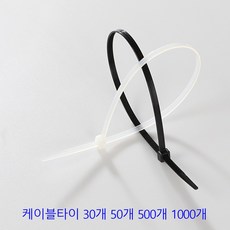 케이블타이 전선정리 랜선 고정 케이블선정리, 370mm30개