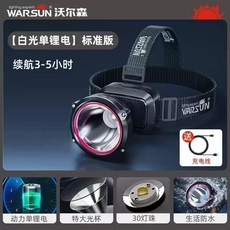 沃爾森 頭燈 30燈珠 雙鋰電 夜釣 強光 充電 續航, 1個, 【沃爾森】白激光輕量化頭燈,【趕海白光5h】單鋰電+30燈珠