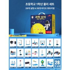 과학 실험 물리 화학 세트 학습 재료 키트, 1개, 1학년 과학 27 성장 실험 교안, 1cm