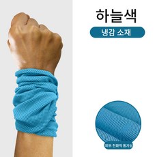 다용도 아웃도어 땀흡수 스포츠 손목타월 25 x 40 cm 운동 손목밴드 달리기 땀흡수 타월 스포츠마스크 넥워머 쿨마스크 쿨스카프 쿨넥워머, 2개, 하늘색