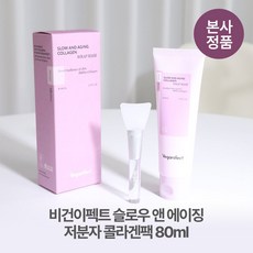 [본사정품/브러쉬증정] 비건이펙트 물광 속광 슬로우 앤 에이징 쫀쫀 저분자 바르는 콜라겐팩 80ml 저자극 화잘먹 초저분자 콜라겐 리프팅 매끈 모공 케어 넥케어 데콜테케어, 2개, 1개입