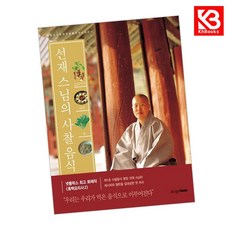 229가지 자연의 맛 선재 스님의 사찰 음식 책 + 책갈피 [KHBOOKS]