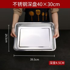 可開發票 不銹鋼 長方形托盤商用鐵盤子蒸飯盤餐盤菜盤燒烤盤烤魚盤 滿300元出貨, 1個, 特厚40*30*4.8深盤