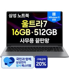 삼성노트북 갤럭시북5 가성비 사무용 대학생 인강용 광시야각 동영상 업무용 노트북추천, 그레이, 코어Ultra7, 512GB, 16GB, WIN11 Home, NT750XHW-A71A