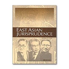 NSB9788952110534 새책-스테이책터 [East Asian Jurisprudence] ---서울대학교출판부-최종고 지음-국제법-20090101, East Asian Jurisprudence