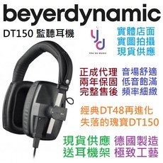 Beyerdynamic DT 150 250歐姆 監聽耳機 (德國製造) - 贈耳機架