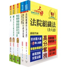【鼎文。書籍】原住民族特考五等（庭務員）套書 - 8C10 鼎文公職官方賣場