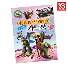 카드10%+책갈피) 이탈리안 브레인롯 스페셜카드북 책