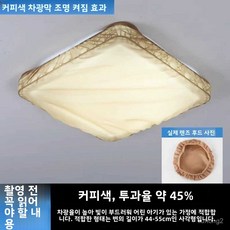 형광등 가리개 커버 조명 눈부심 방지 가림막 천장등 베이지색원형후드직경(35-46cm)은빛을약35 A17정사각형컬러로54~65cm정사각형, 스퀘어커피44-55cm차광율은45퍼