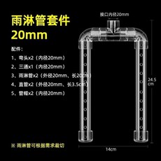 25mm 雨淋管套裝 透明亞克力 滴流管, 1個