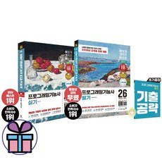 2026 이기적 프로그래밍기능사 필기+실기 기본서 세트 -시행처 출제기준 100% 반영 수험서 -미니수첩선물