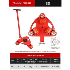 고중량 리프트대차 운반기 구르마 중장비 도비대차 중량물, 1세트, 고무바퀴 3톤