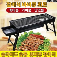 접이식 캠핑 화로대 간편 설치 숯판 분리 청소 편리 연속 숯불 유지, 1개, 기본형Standard Versio