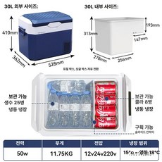 NOVA 차량용냉장고 냉장고 차박 휴대용 차량용, 30L 블루 이중 온도 단일 제어, 1L