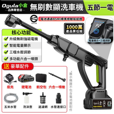 Ogula 小倉 無刷數顯洗車機 智能電量顯示 三檔水壓調節 多功能六合一噴頭, 黑色, 五米