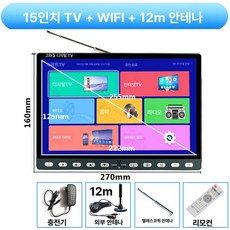 휴대용 TV 안테나 앰프 수신기 실내 경비실 소형, 15인치 WIFI 버전디지털 TV안테나