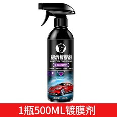 升級款汽車鍍膜劑500ML車漆納米鍍膜鍍晶液體噴霧表板蠟車蠟鍍晶驅水汽車奈米鍍膜鍍晶驅水保護車漆各色車漆通用 噴塗式鍍晶, 1個, 標配1罐, 500ml