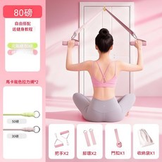 BeDL 多功能拉力繩 居家健身訓練, 1個, 80LB二繩可調節基礎打造款/輕度塑形
